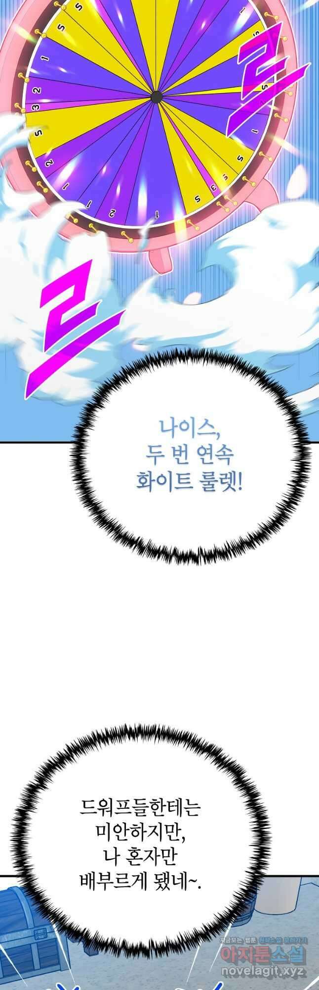 뽑기로 강해진 SSS급 헌터 105화 5