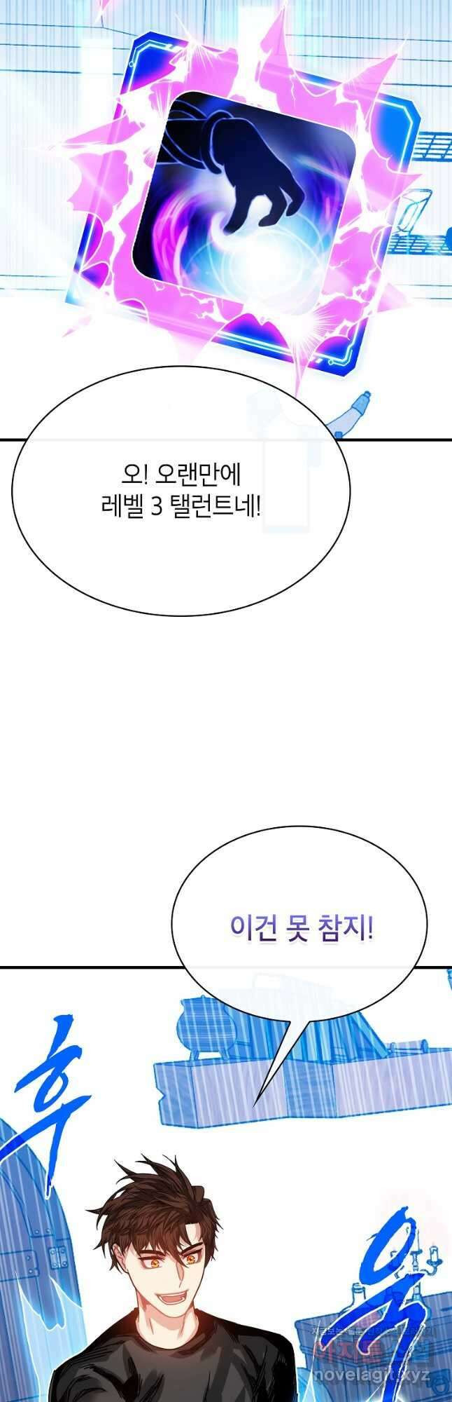 뽑기로 강해진 SSS급 헌터 105화 7