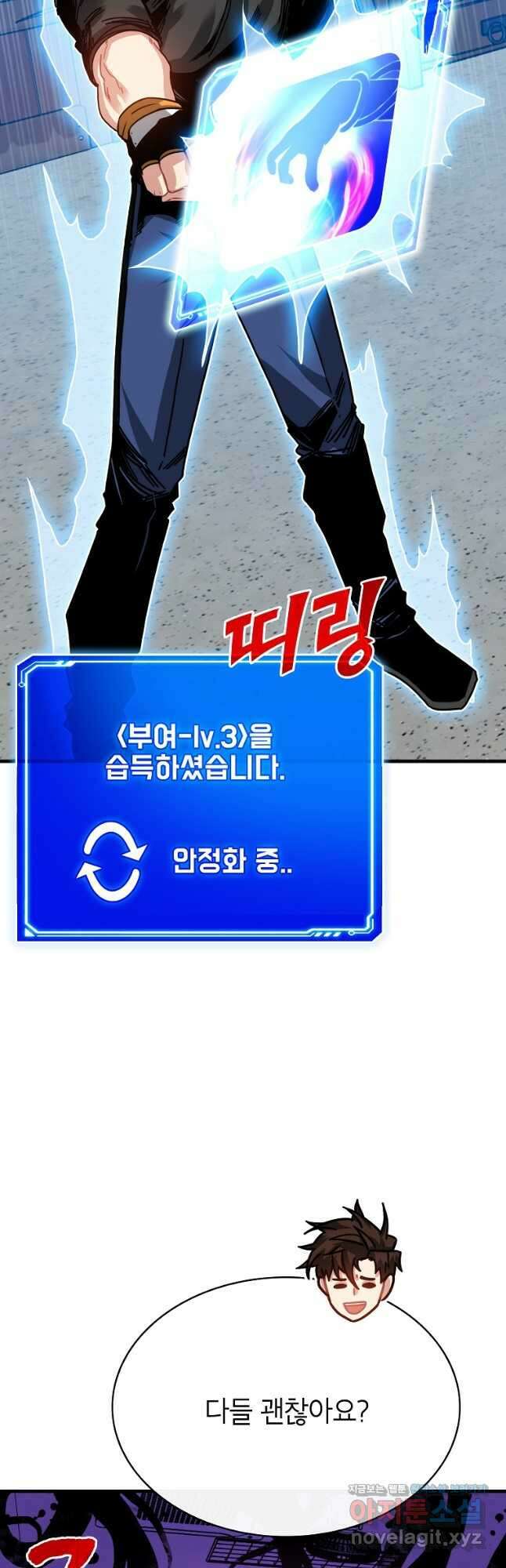 뽑기로 강해진 SSS급 헌터 105화 8