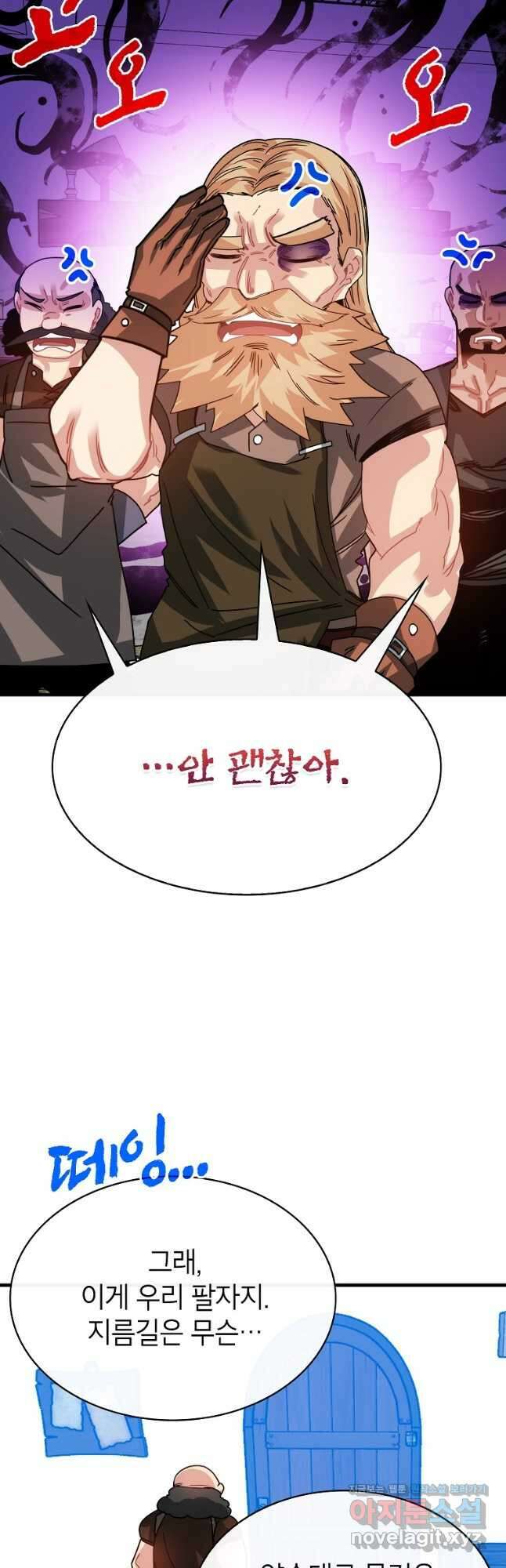 뽑기로 강해진 SSS급 헌터 105화 9