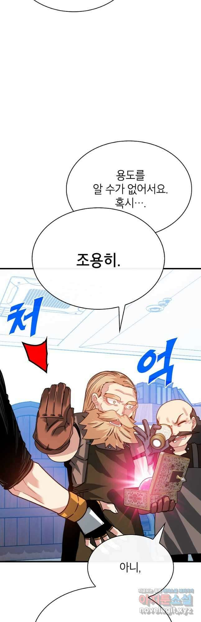 뽑기로 강해진 SSS급 헌터 105화 13