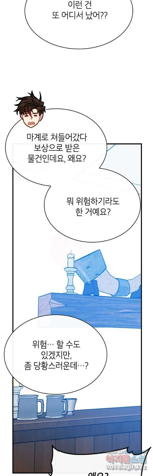 뽑기로 강해진 SSS급 헌터 105화 14