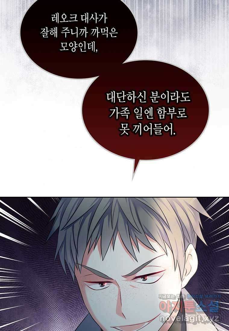 여주의 시스콤 오빠와 이혼하겠습니다 44화 3