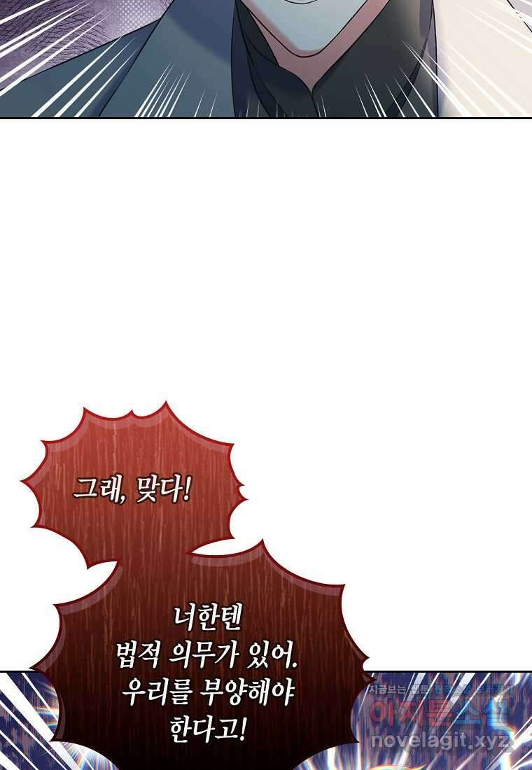 여주의 시스콤 오빠와 이혼하겠습니다 44화 4