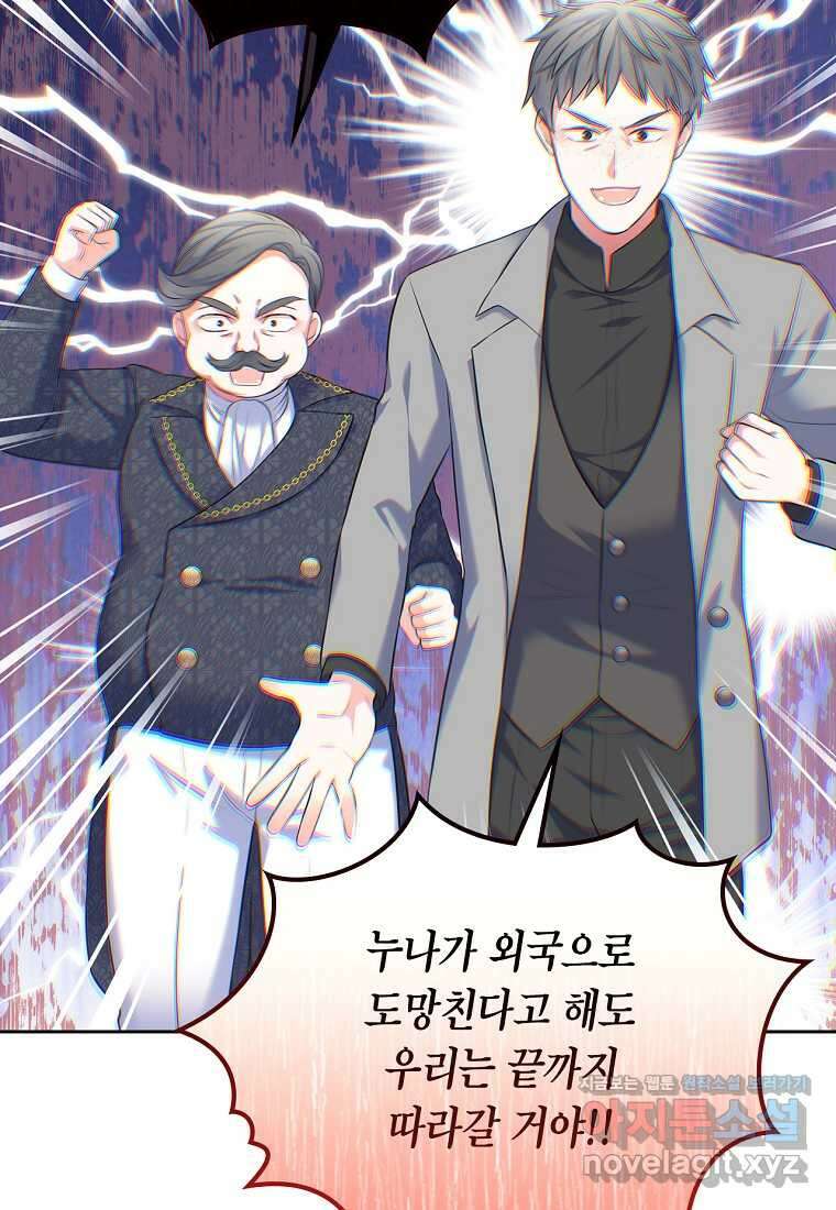 여주의 시스콤 오빠와 이혼하겠습니다 44화 5