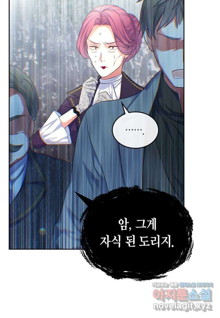 여주의 시스콤 오빠와 이혼하겠습니다 44화 9