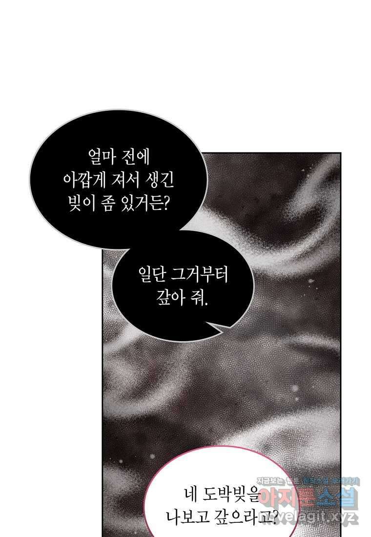 여주의 시스콤 오빠와 이혼하겠습니다 44화 10