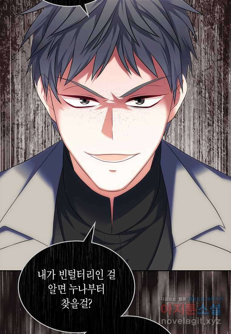 여주의 시스콤 오빠와 이혼하겠습니다 44화 12