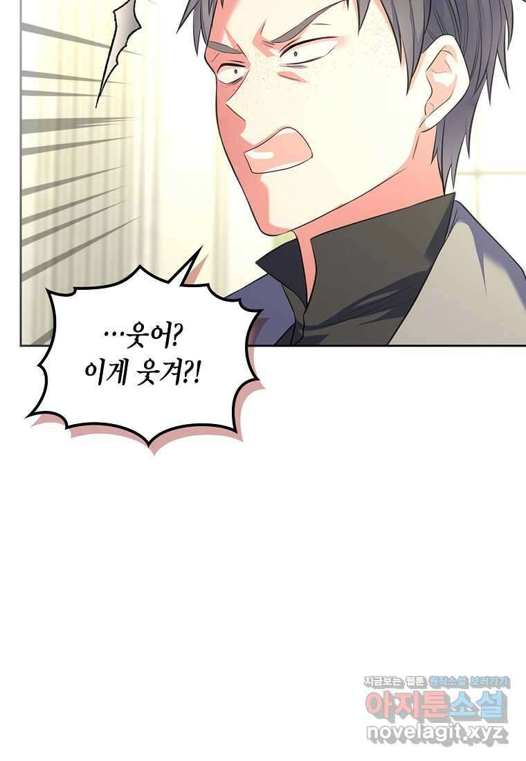 여주의 시스콤 오빠와 이혼하겠습니다 44화 15