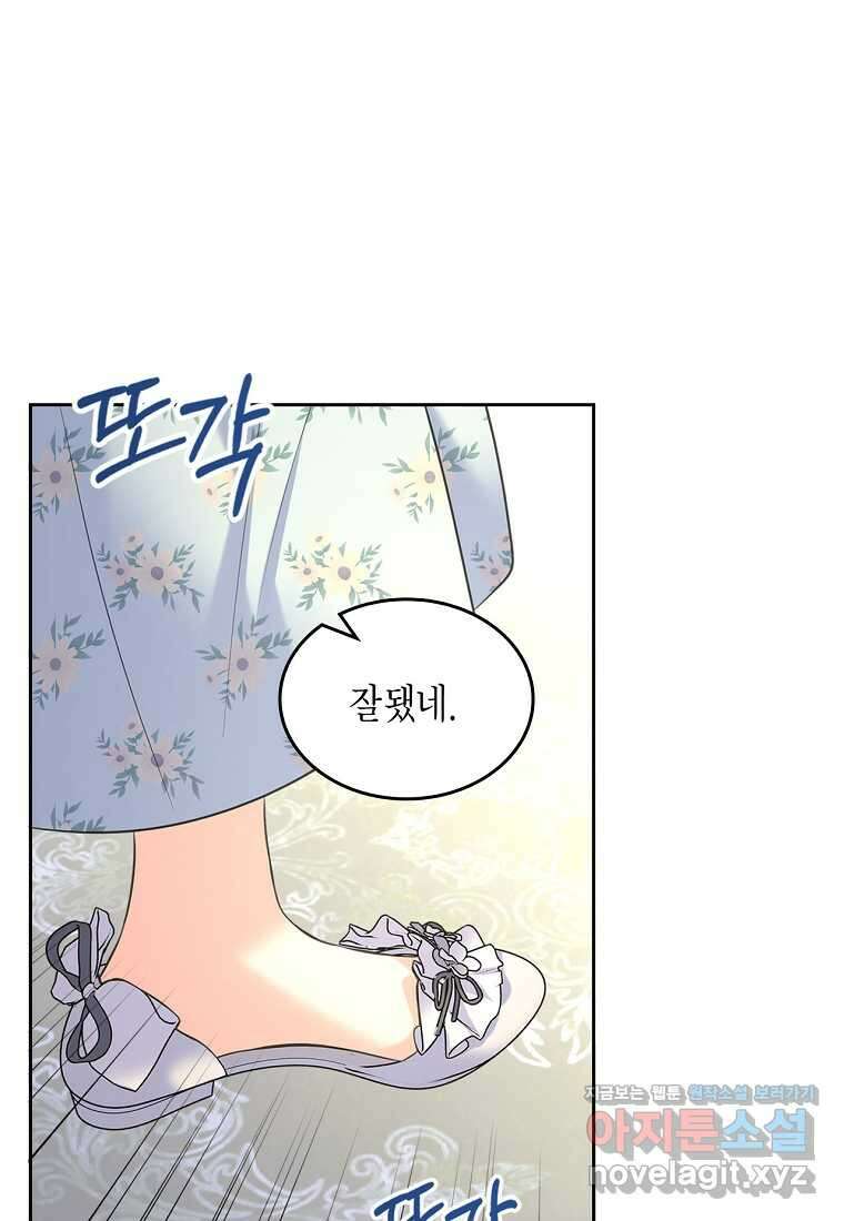 여주의 시스콤 오빠와 이혼하겠습니다 44화 16