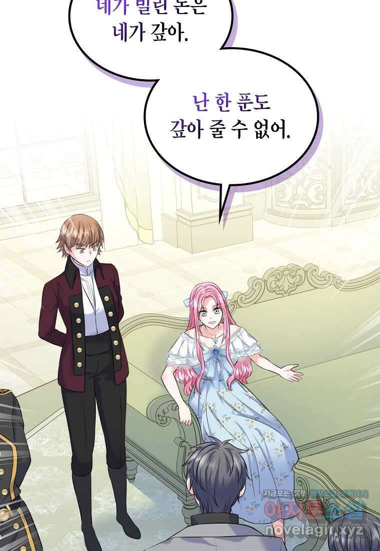 여주의 시스콤 오빠와 이혼하겠습니다 44화 19