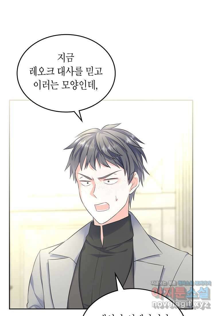 여주의 시스콤 오빠와 이혼하겠습니다 44화 21