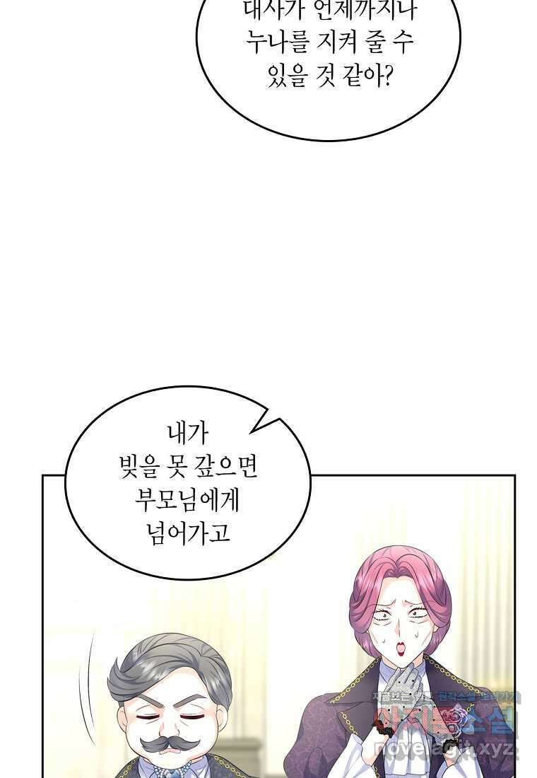 여주의 시스콤 오빠와 이혼하겠습니다 44화 22