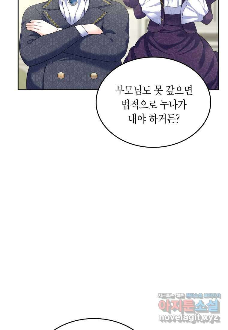 여주의 시스콤 오빠와 이혼하겠습니다 44화 23