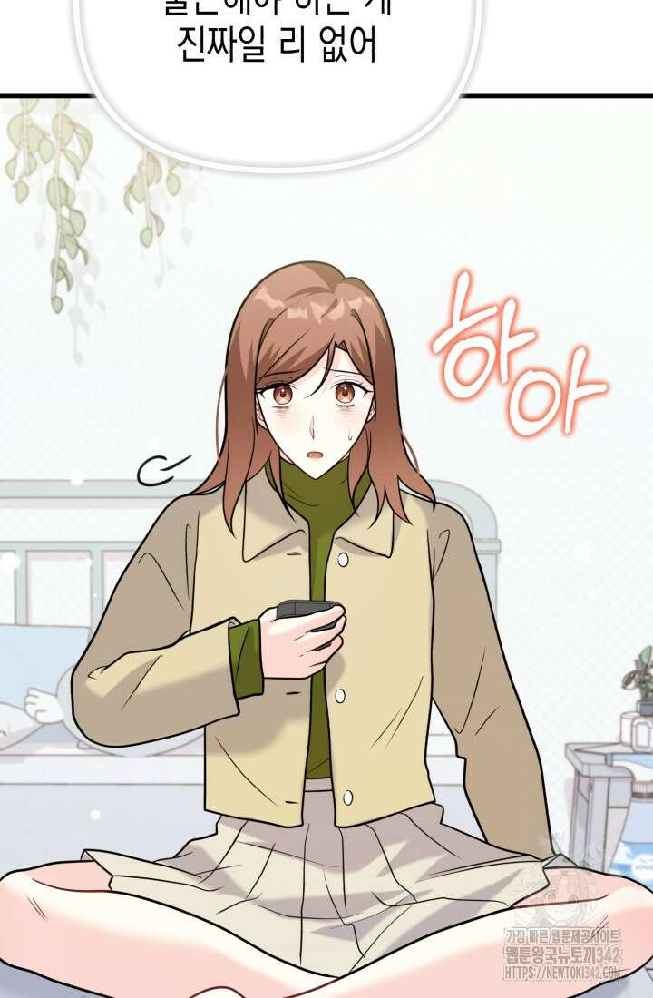 나의 수컷 강아지 46화 6