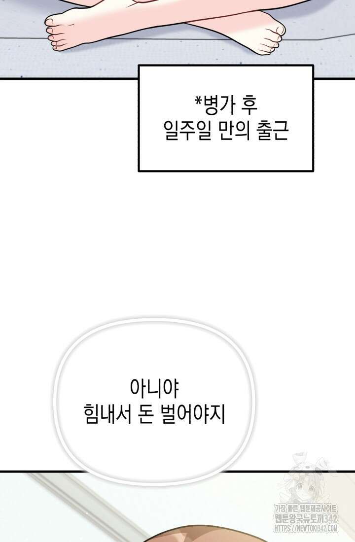 나의 수컷 강아지 46화 7