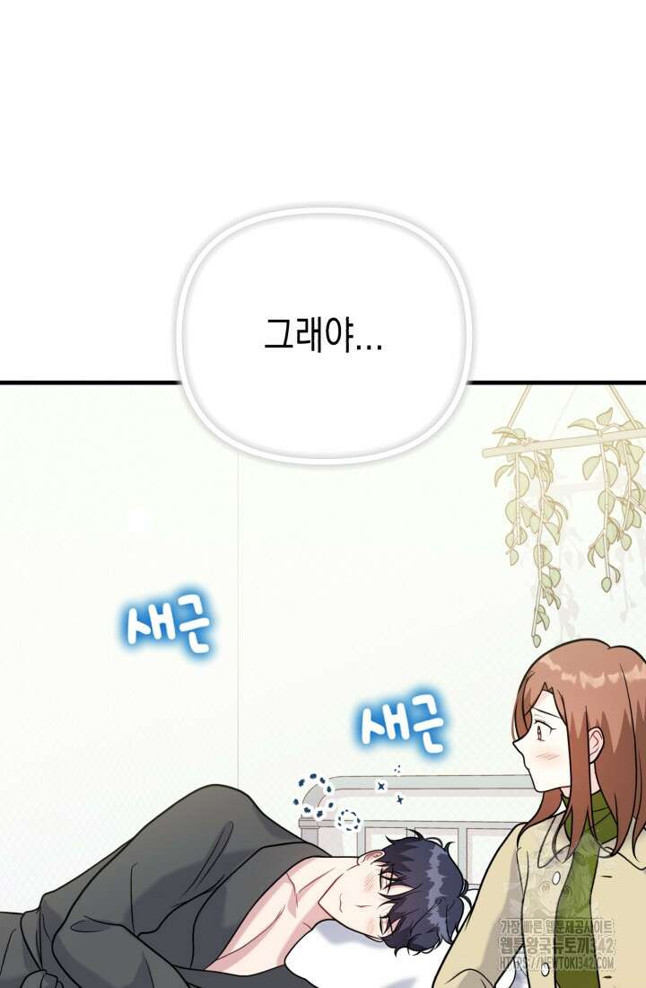 나의 수컷 강아지 46화 9