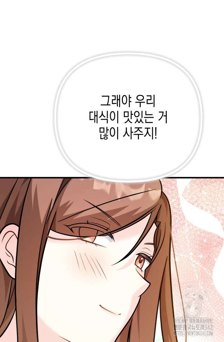 나의 수컷 강아지 46화 12