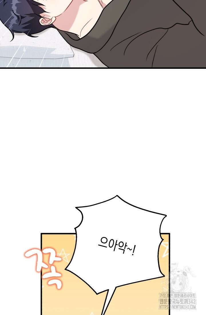 나의 수컷 강아지 46화 15