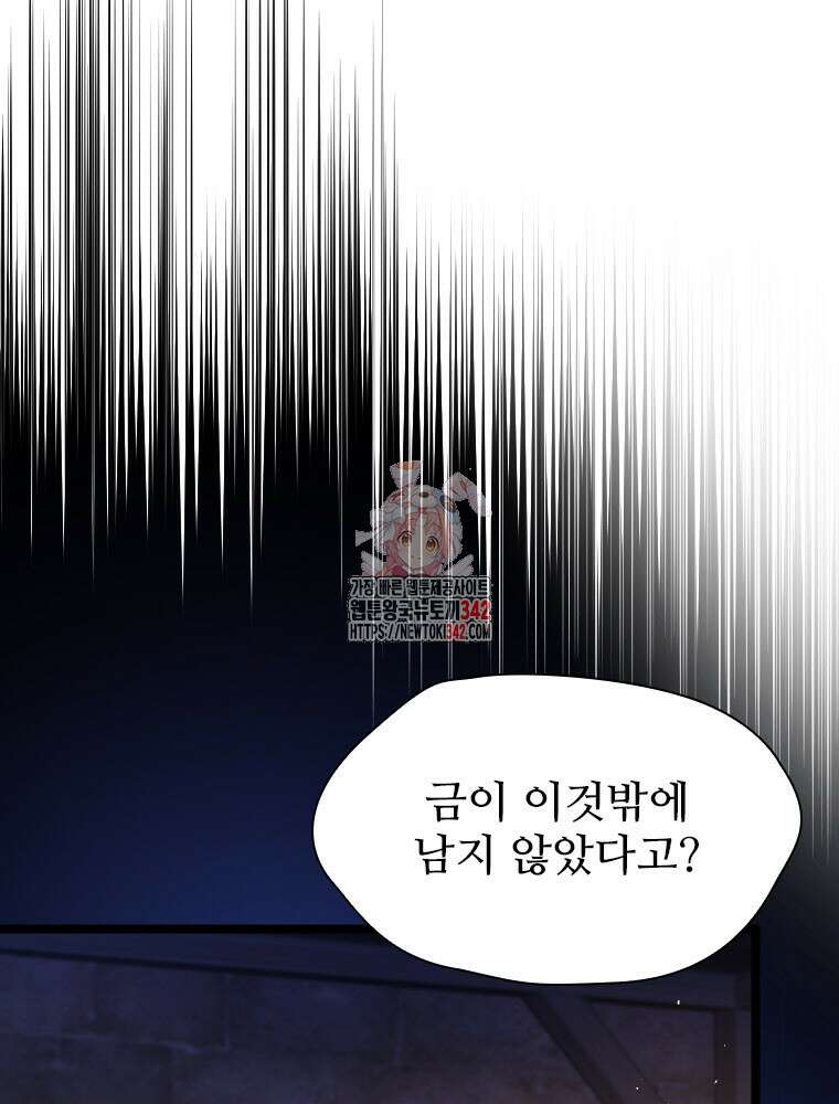 철벽의 영애 71화 1