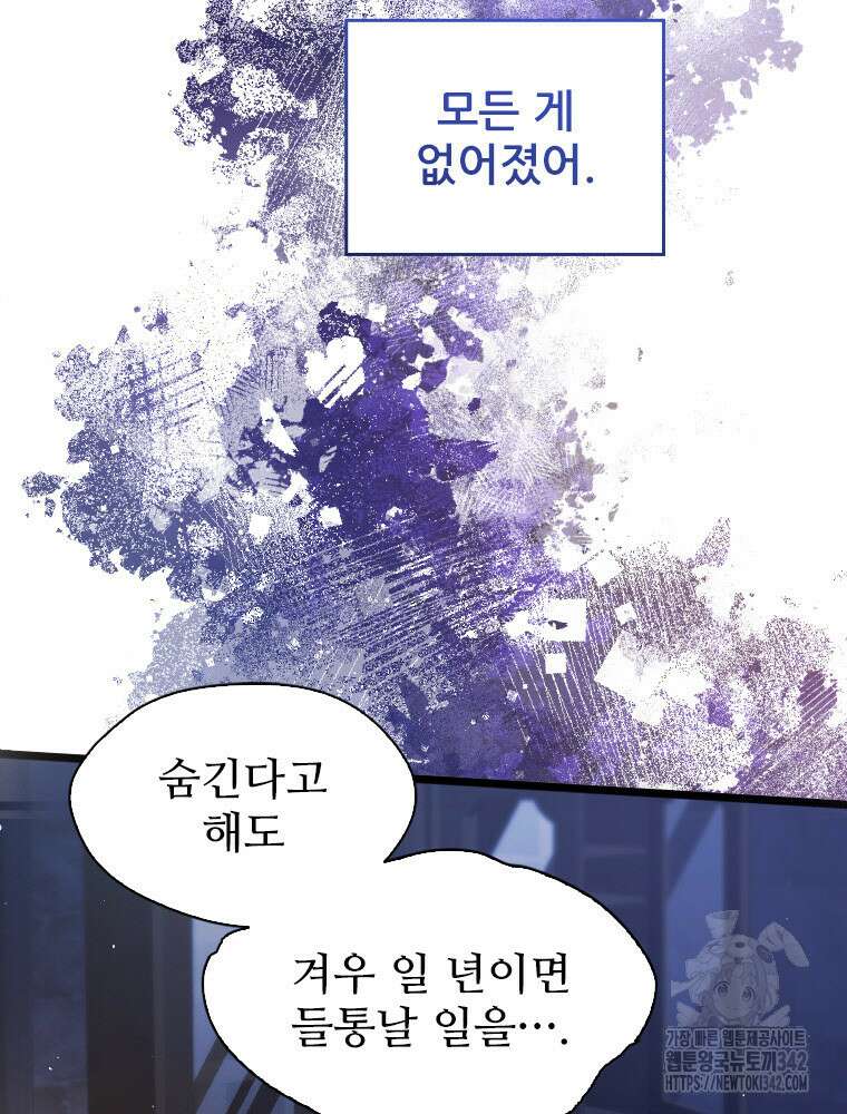 철벽의 영애 71화 5