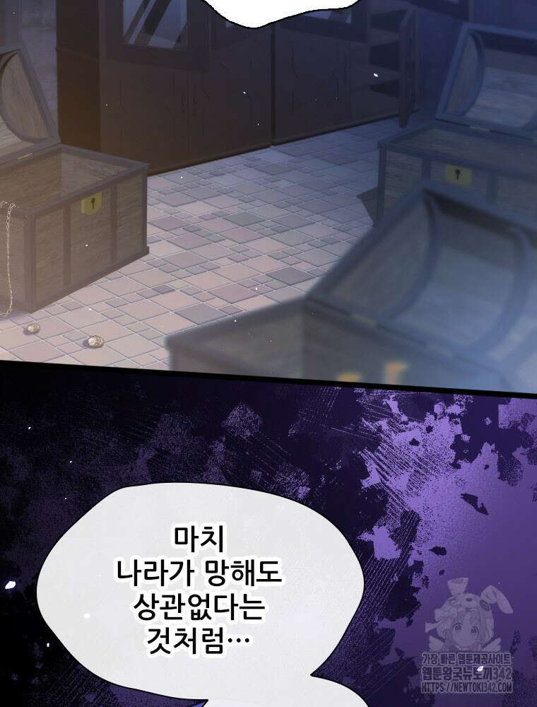 철벽의 영애 71화 6