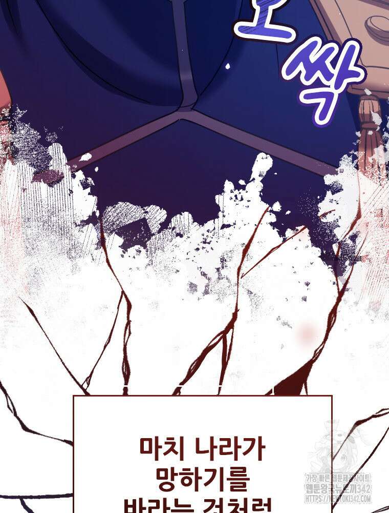 철벽의 영애 71화 8
