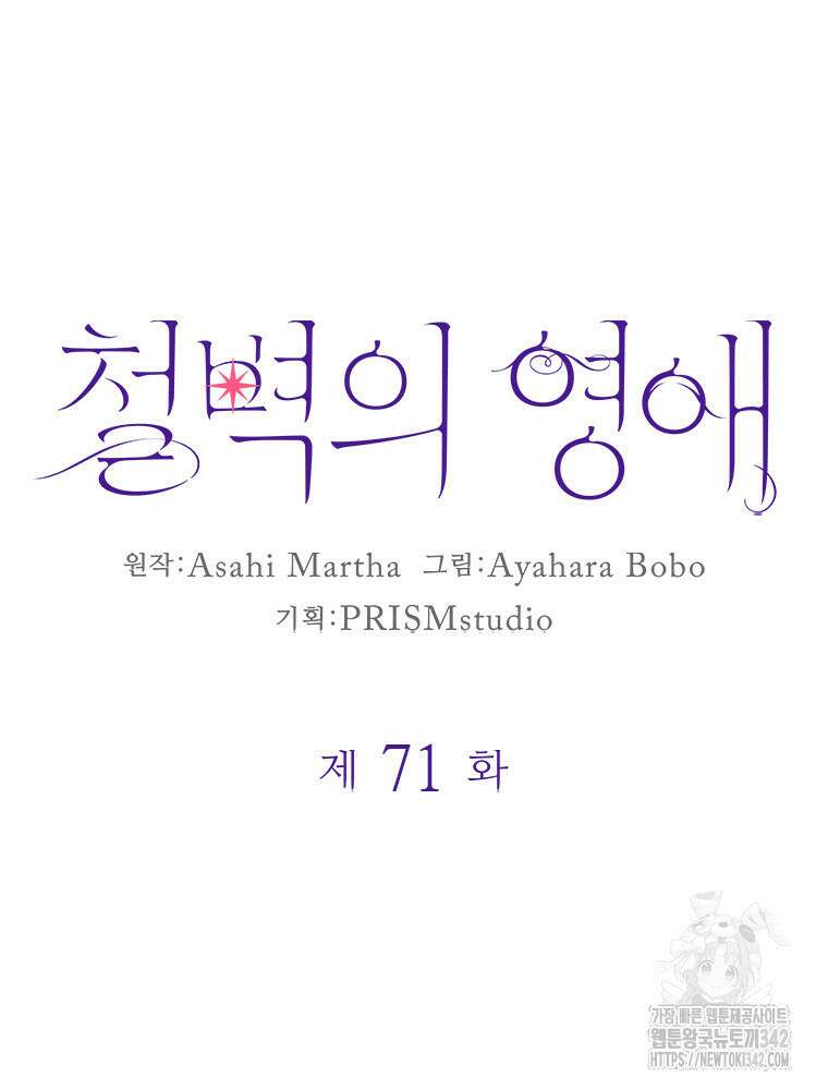 철벽의 영애 71화 10