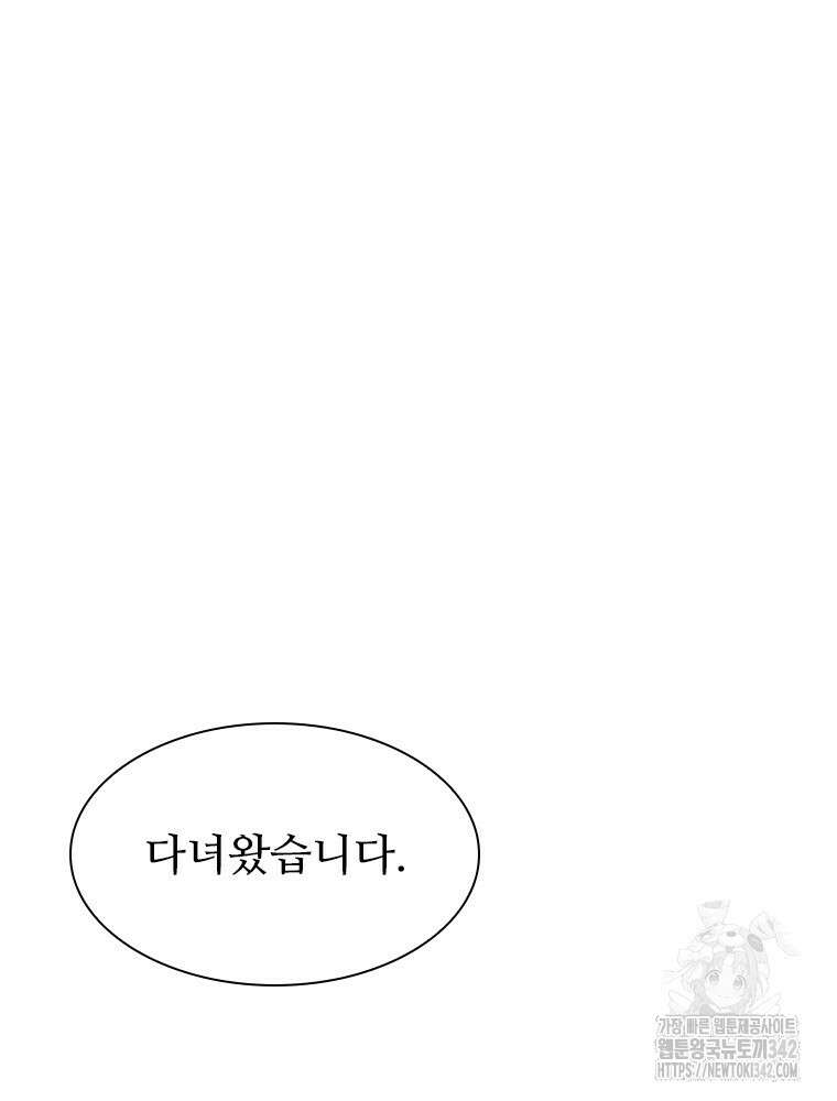 철벽의 영애 71화 11
