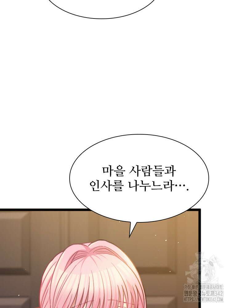 철벽의 영애 71화 14