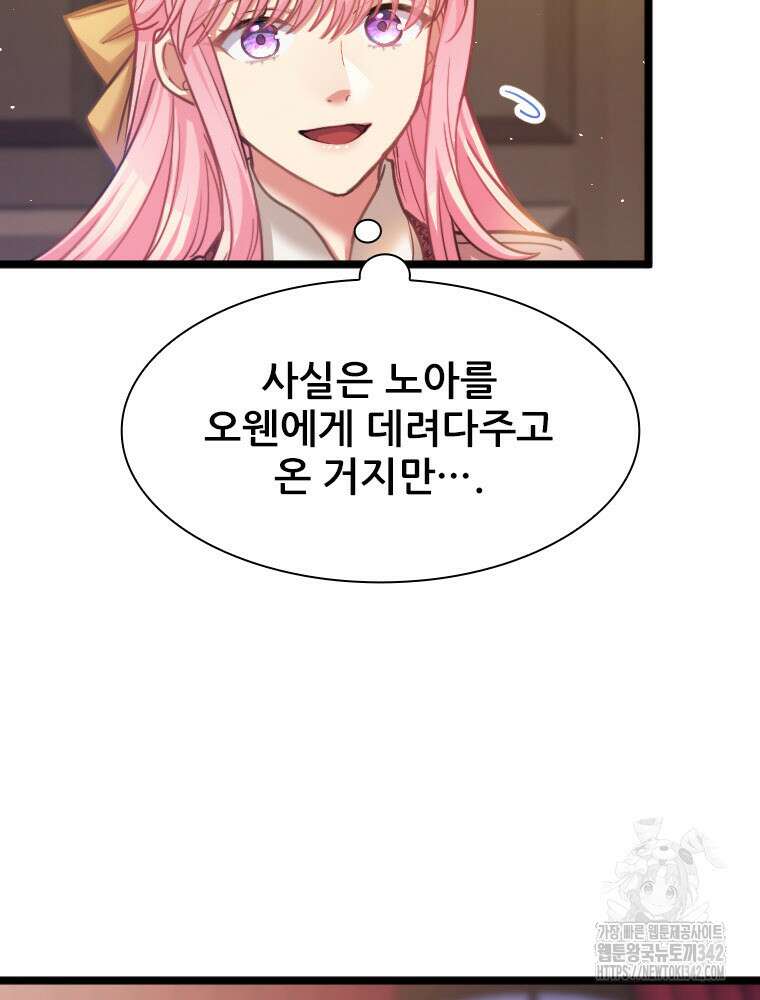철벽의 영애 71화 15