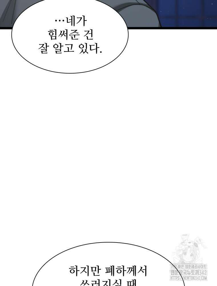 철벽의 영애 71화 17