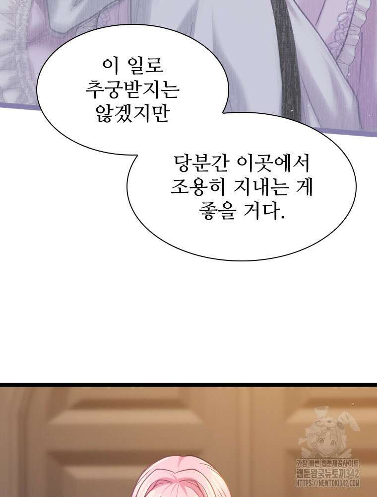 철벽의 영애 71화 19