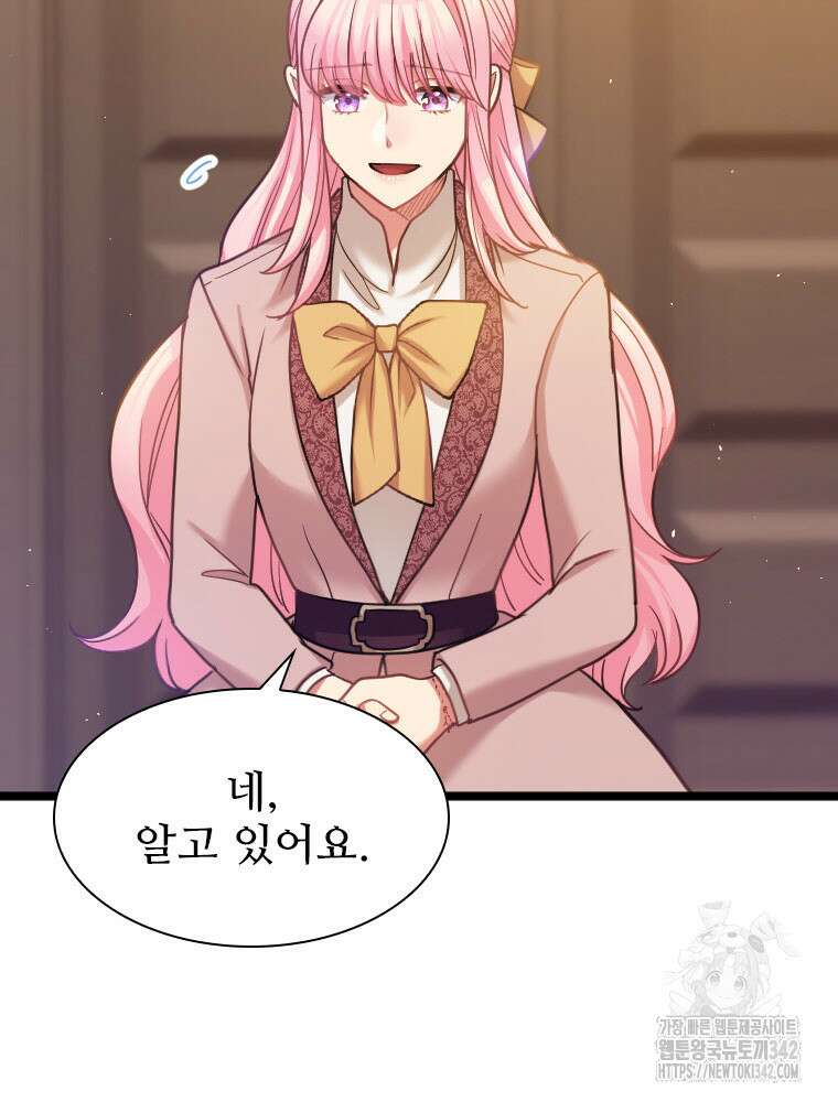 철벽의 영애 71화 20
