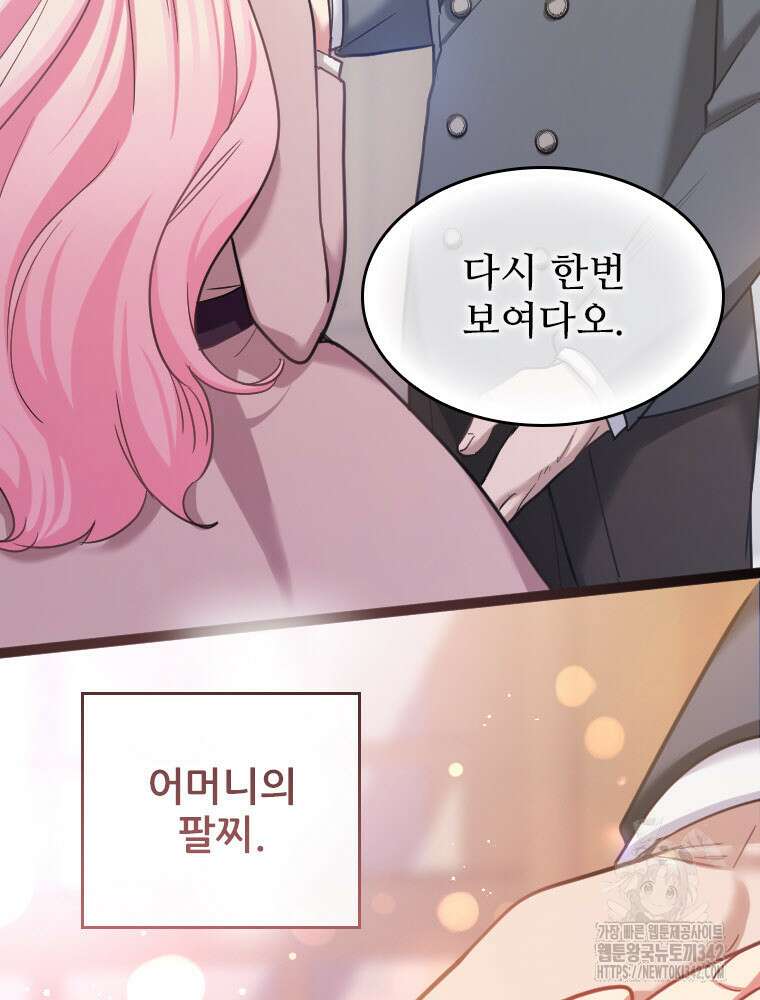 철벽의 영애 71화 23
