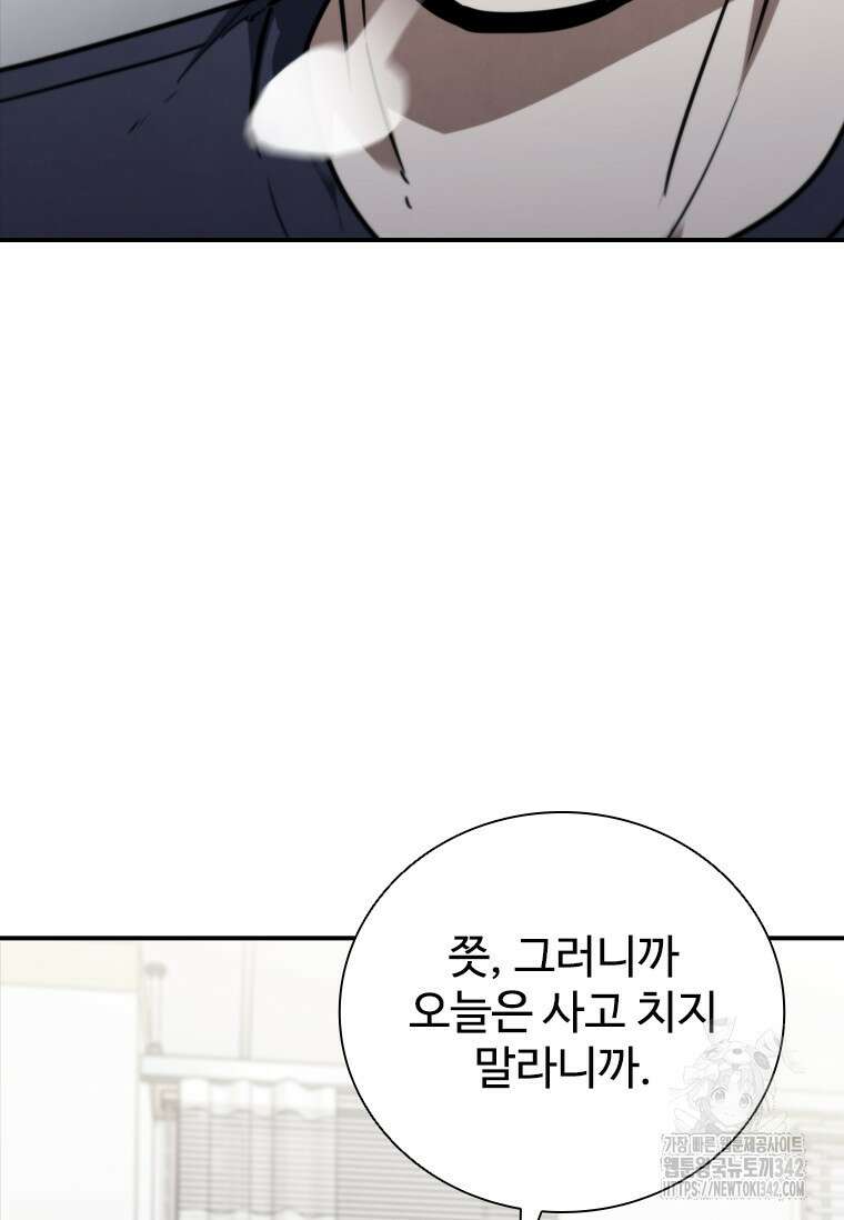 샤크 와이번 62화 7