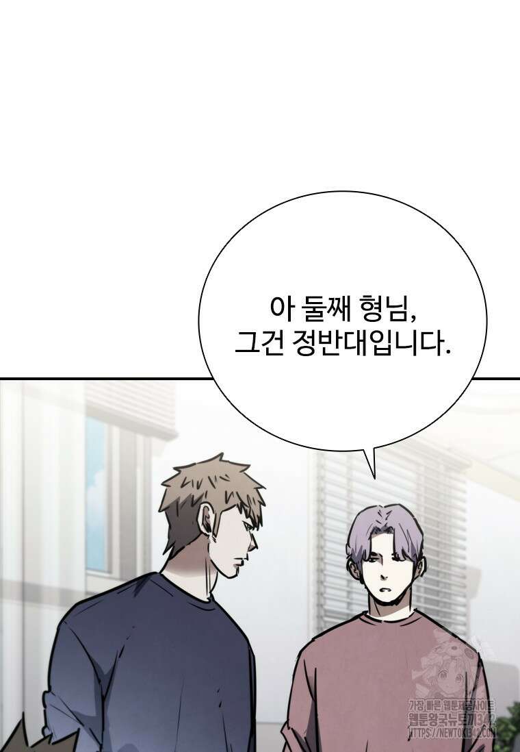 샤크 와이번 62화 12