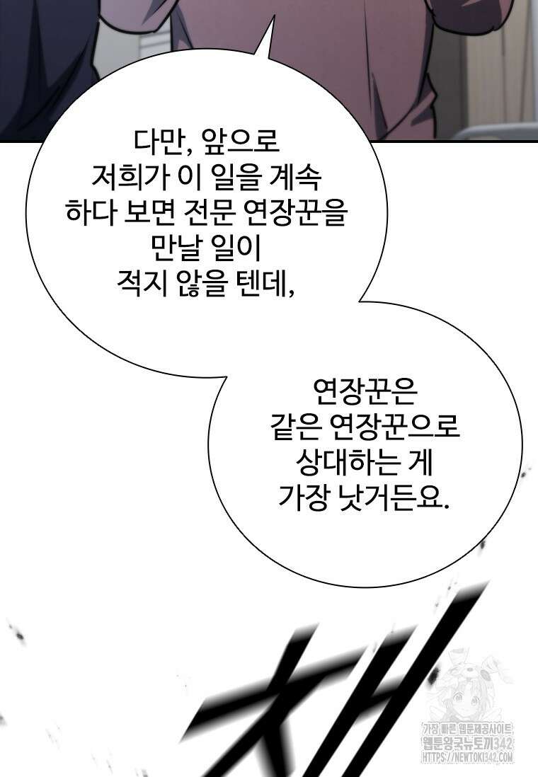 샤크 와이번 62화 27