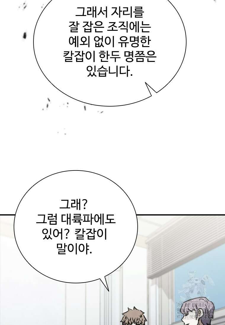 샤크 와이번 62화 29