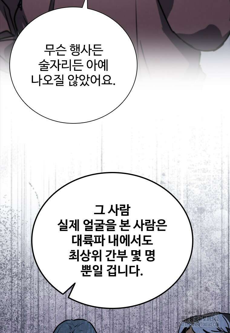 샤크 와이번 62화 36