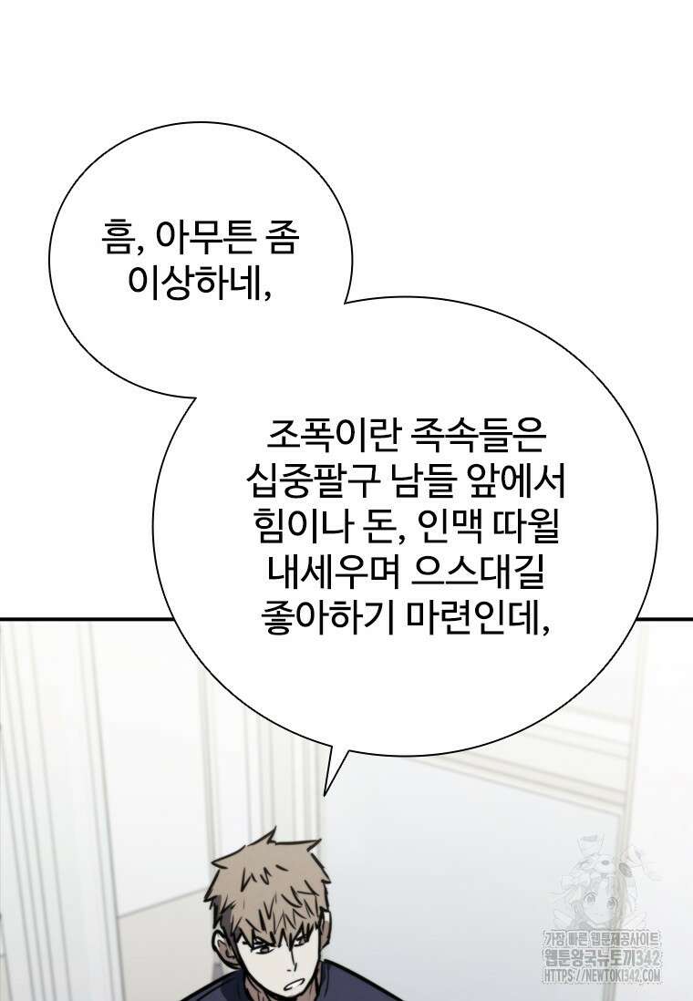 샤크 와이번 62화 41