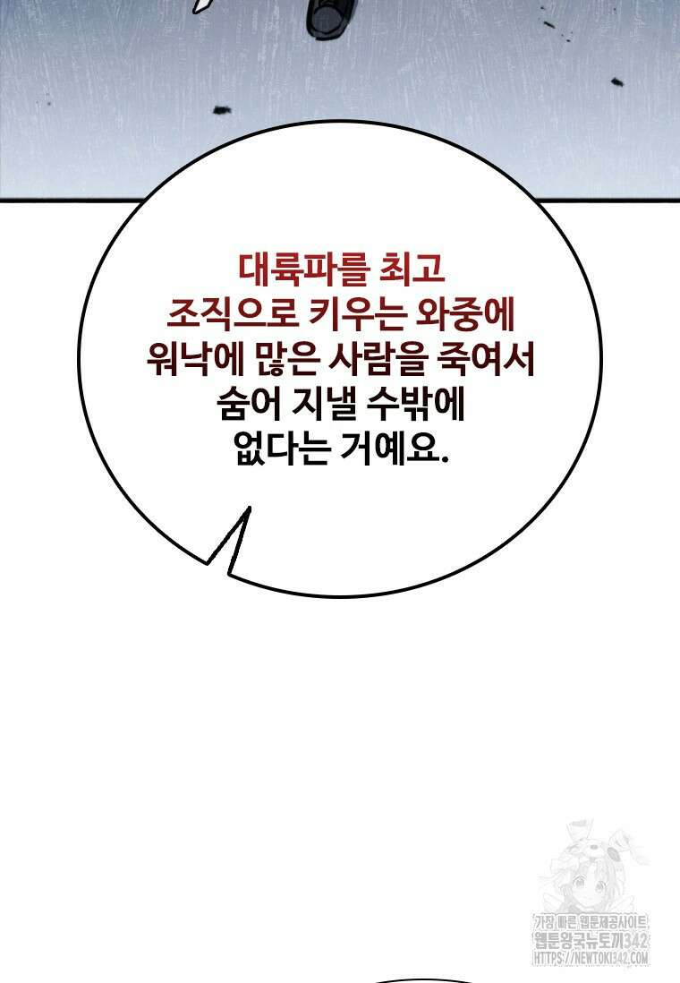 샤크 와이번 62화 47