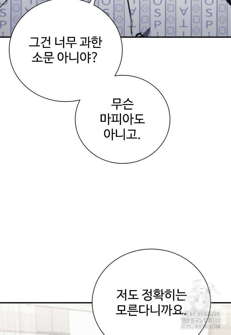 샤크 와이번 62화 49