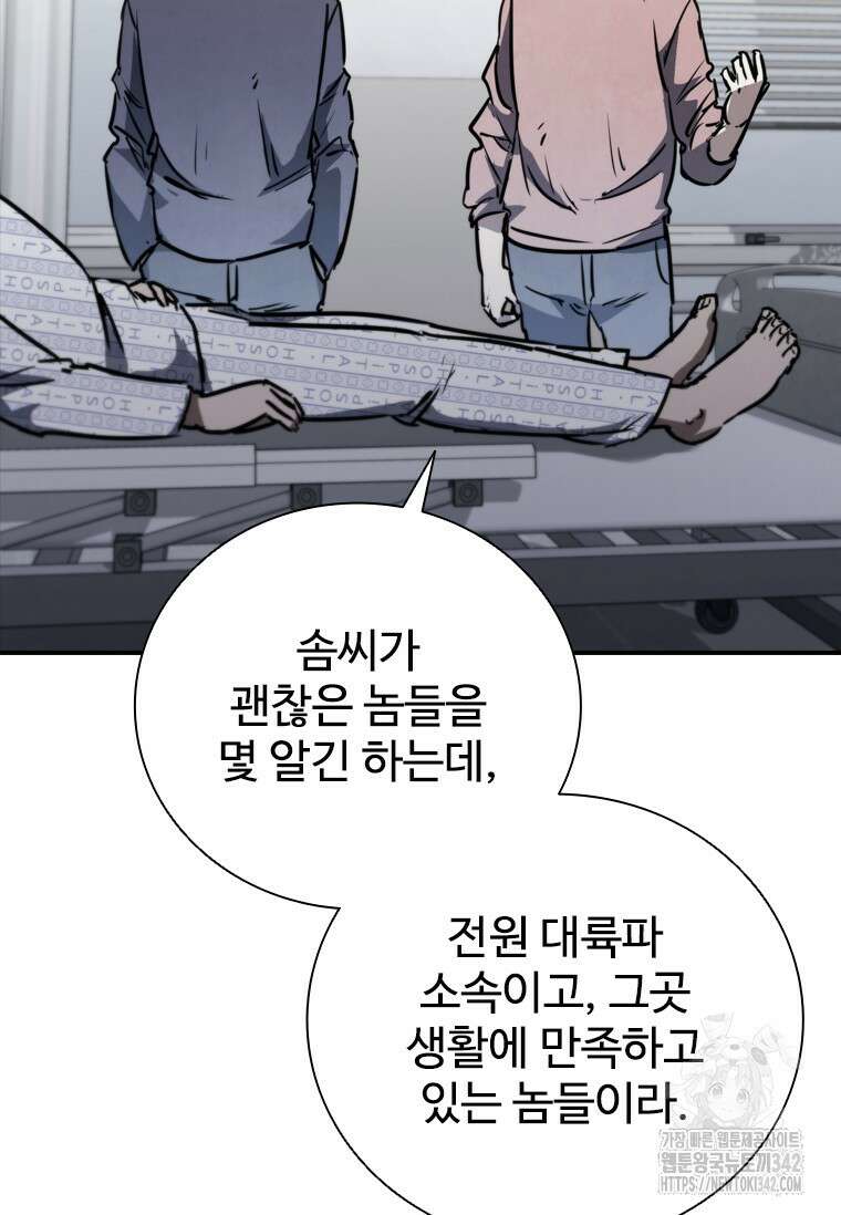 샤크 와이번 62화 54