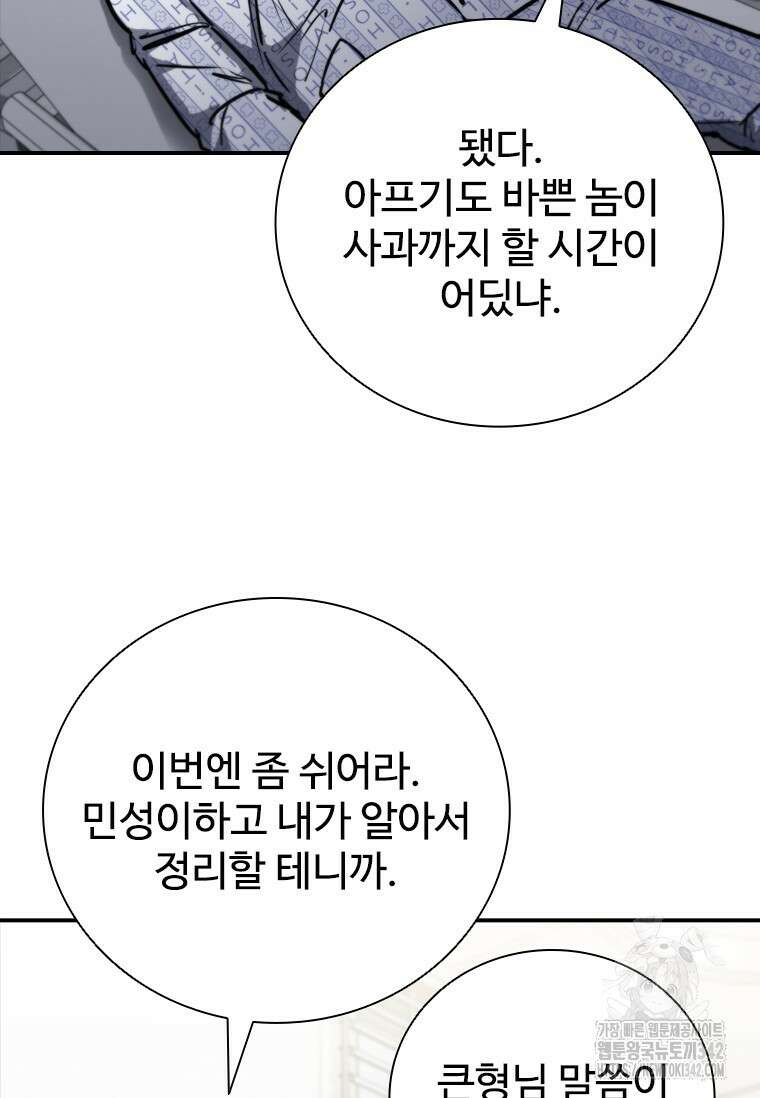 샤크 와이번 62화 58