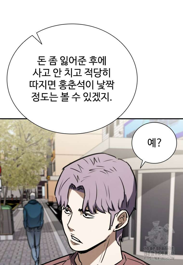 샤크 와이번 62화 74