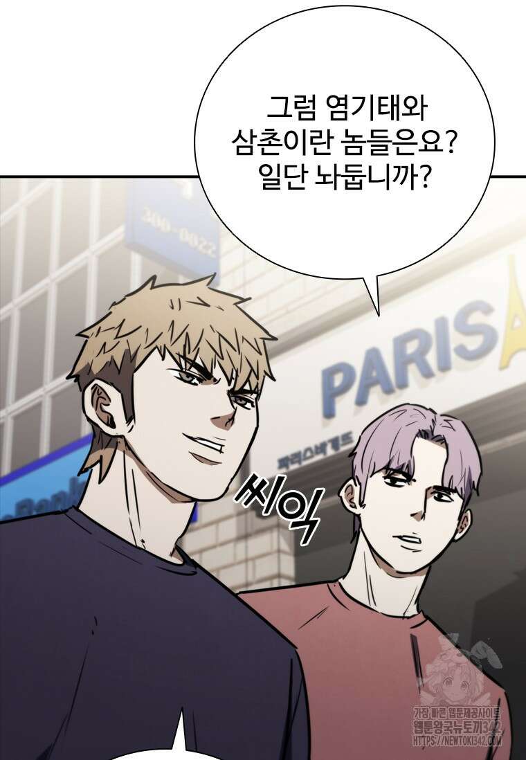 샤크 와이번 62화 78