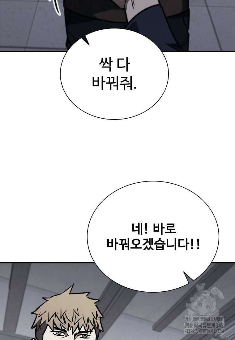 샤크 와이번 62화 90