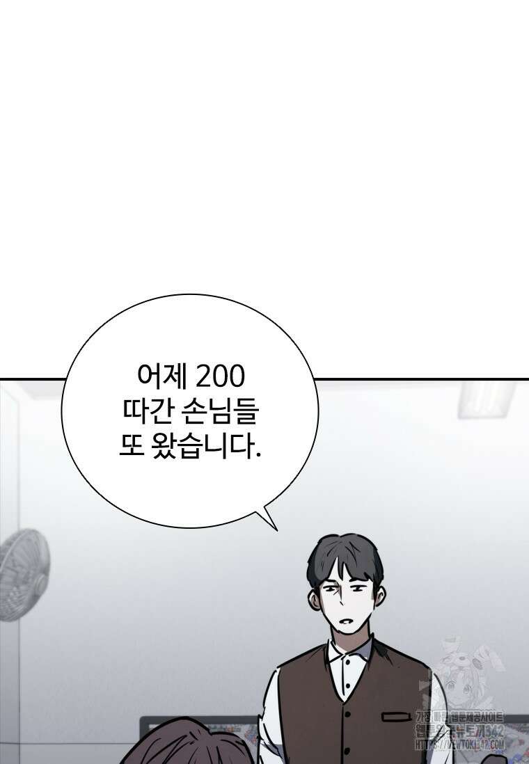 샤크 와이번 62화 93