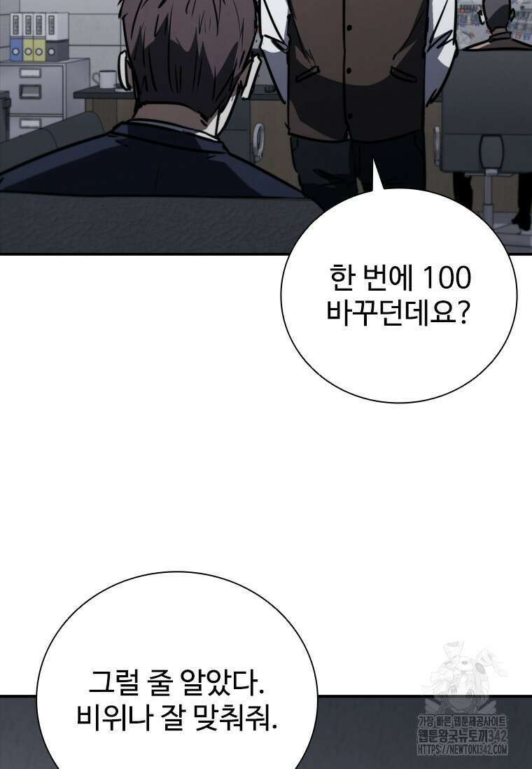 샤크 와이번 62화 94